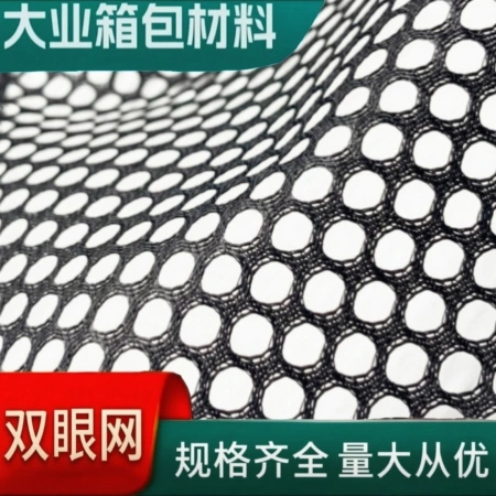 Polyester fabric, mesh fabric, double-eye mesh bags, suitcases, sports backpacks, computer bags, mesh pockets, mesh bags, storage bags, fabric, Daye bag materials Polyester fabric, mesh fabric, double-eye mesh bags, suitcases, sports backpacks, computer bags, mesh pockets, mesh bags, storage bags, fabric, Daye bag materials